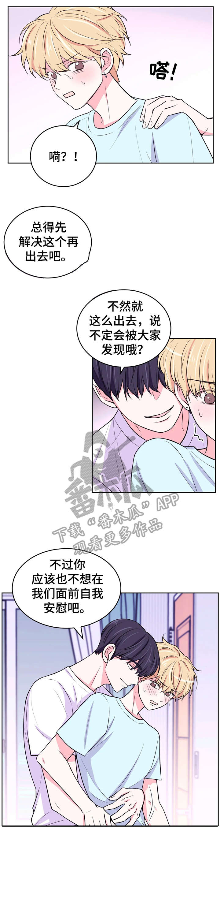 场景体验式酒馆漫画,第23章：踹2图