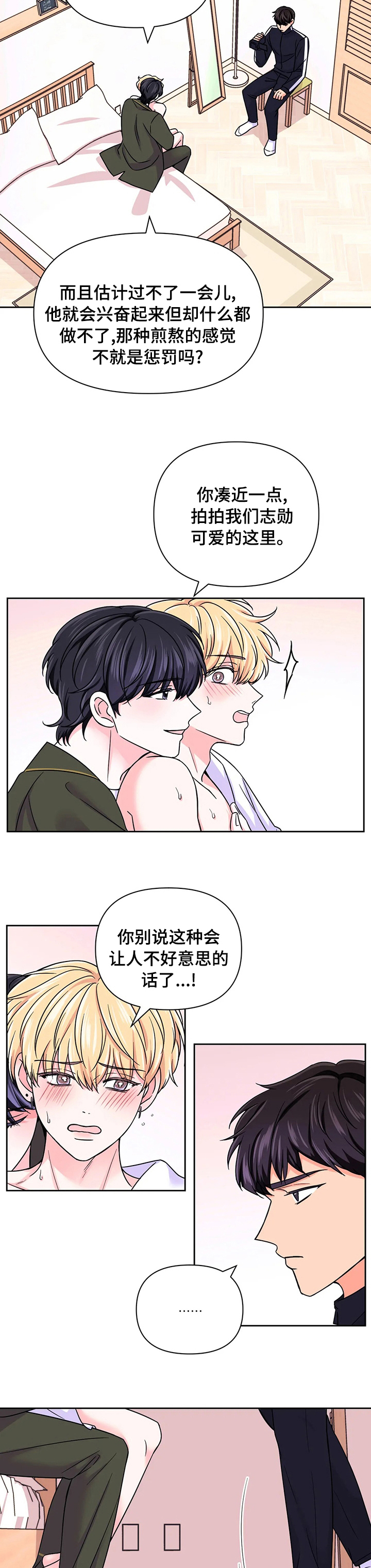 场景歌二年级上课文漫画,第88章：【第二季】惩罚1图