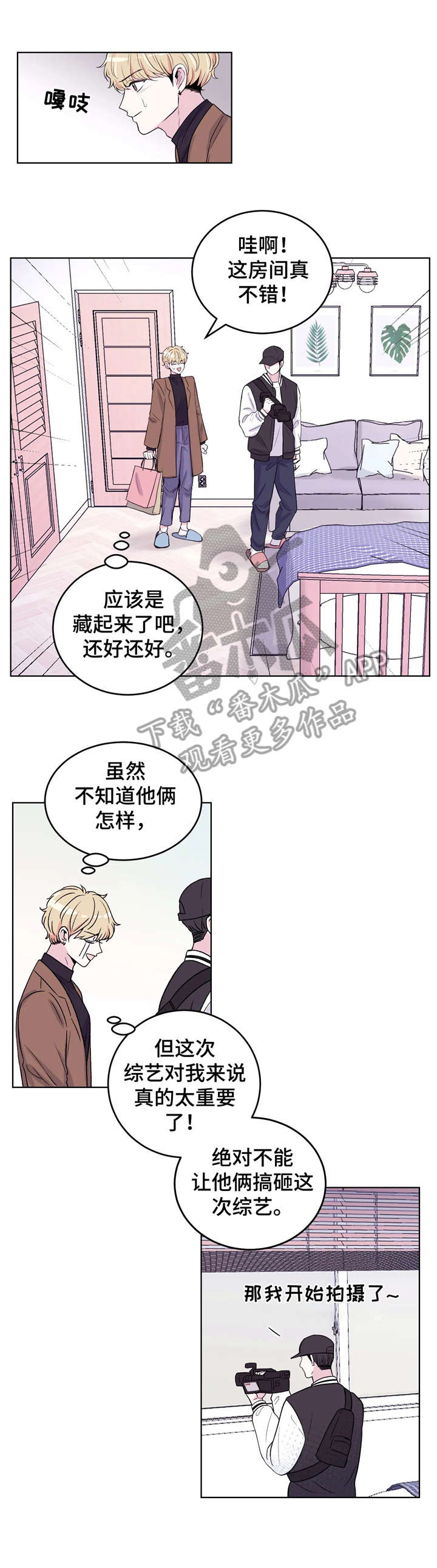 体验场景营造漫画,第3章：支开2图