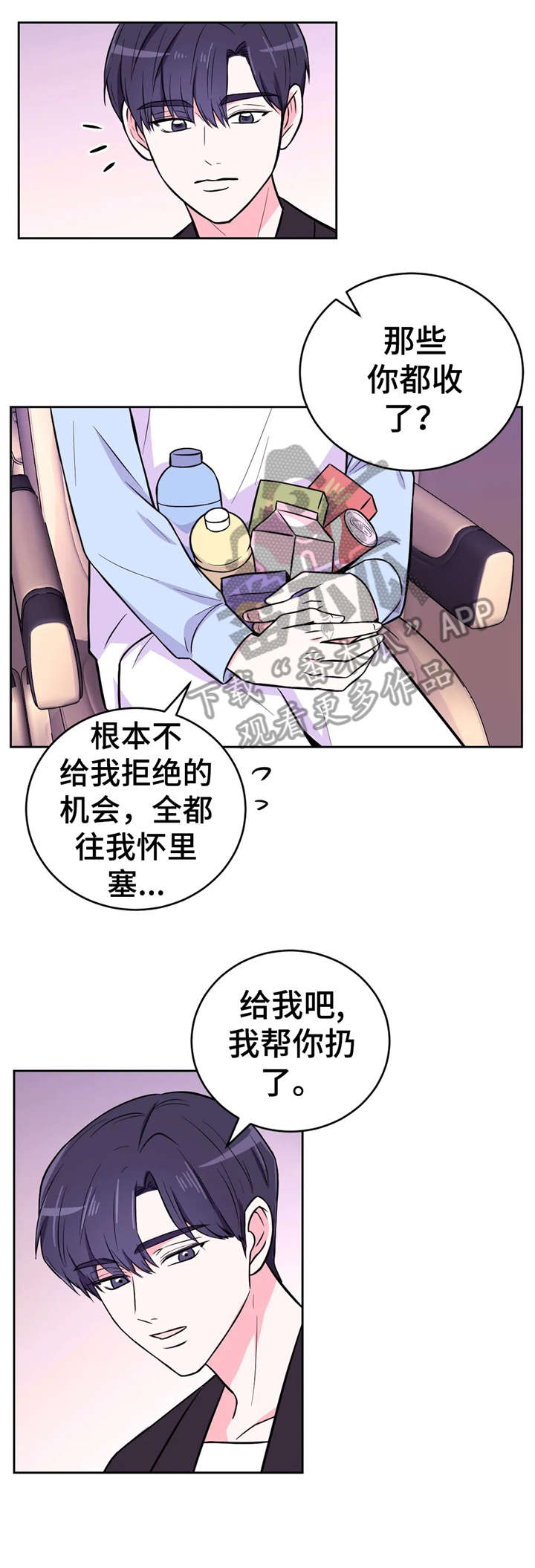 场景体验主角是谁漫画,第34章：骚动2图