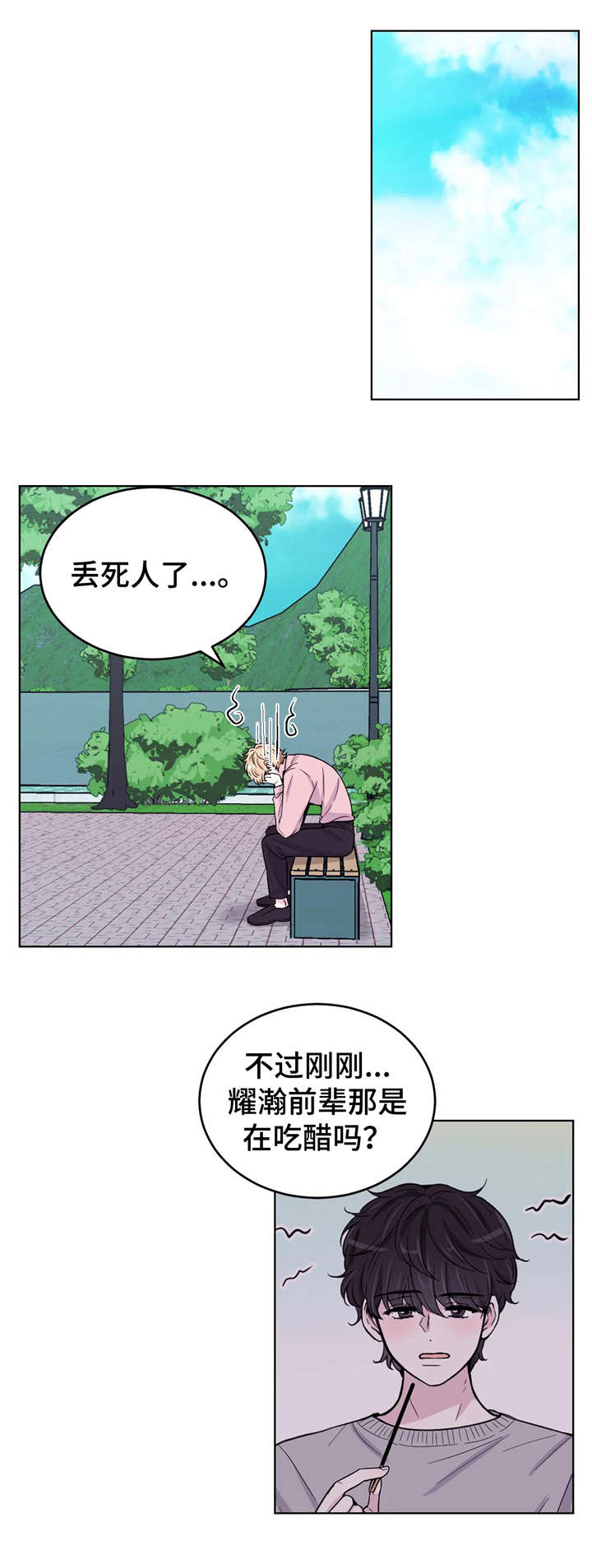 场景体验家装漫画,第7章：浮现1图