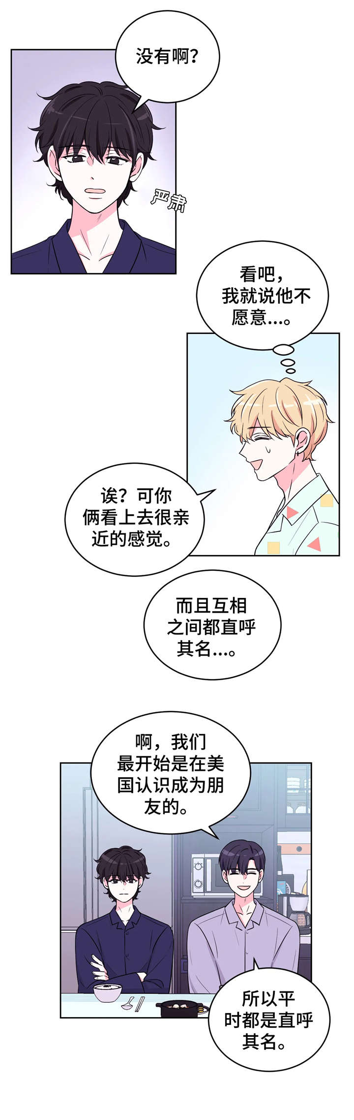 场景体验漫画免费下拉事漫画,第14章：受害人2图