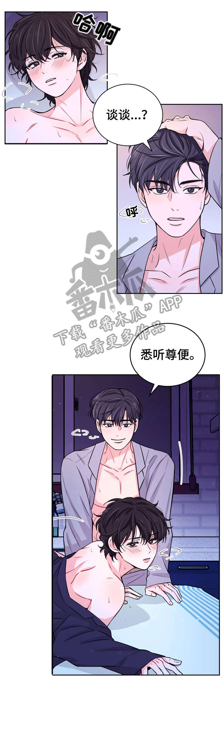 场景素材漫画,第17章：交涉2图