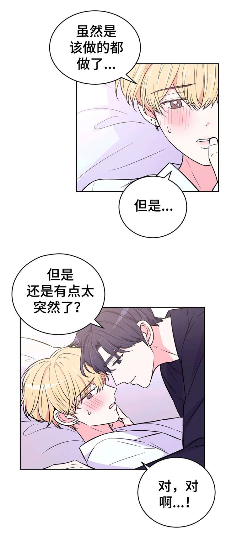 场景体验营销漫画,第39章：总是1图