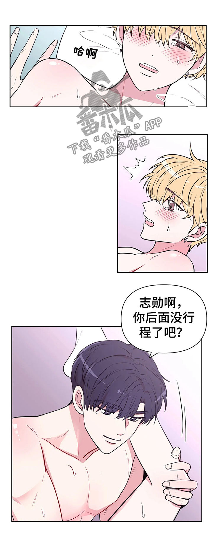 场景体验式广告漫画,第53章：放我下来2图