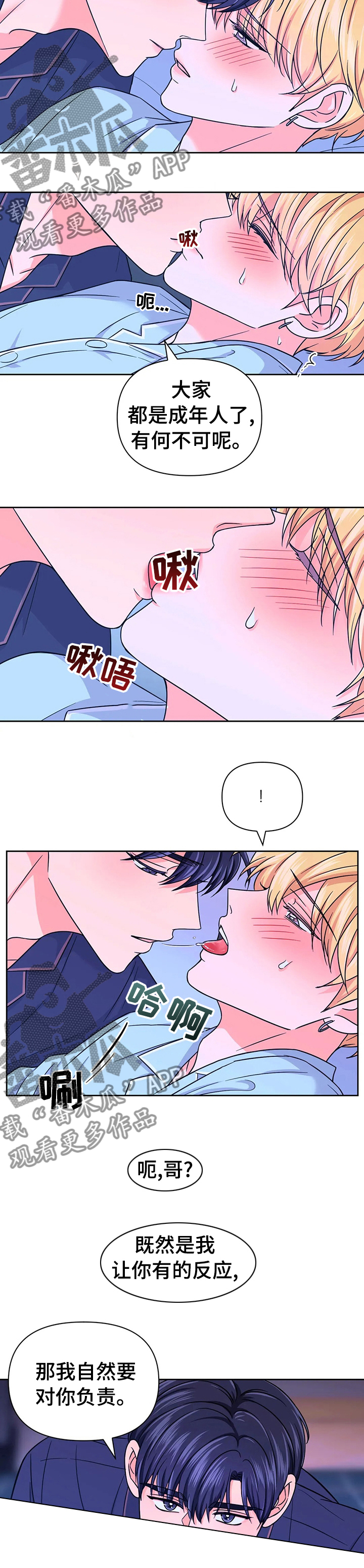 场景体验免费阅读漫画,第75章：【第二季】负责2图