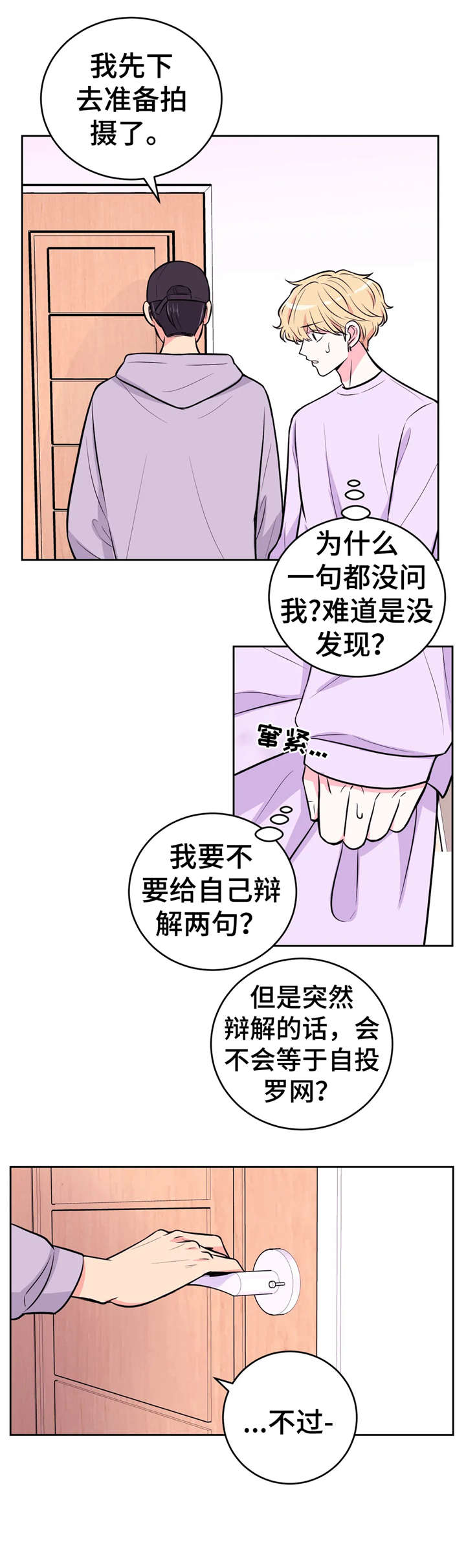 场景体验漫画免费未删减漫画,第33章：出发2图