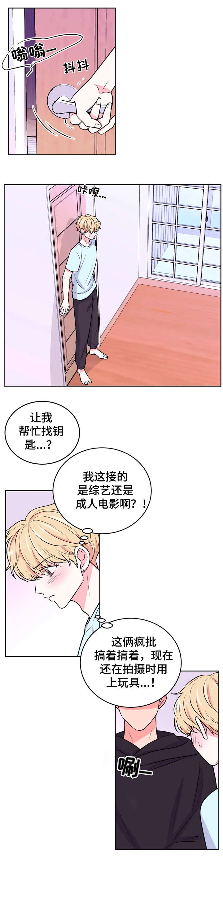 场景体验漫画在哪里看到漫画,第21章：抱歉1图