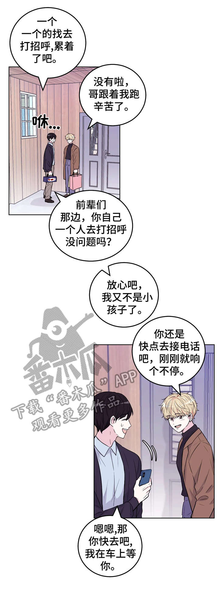 场景体验漫画,第2章：片场1图