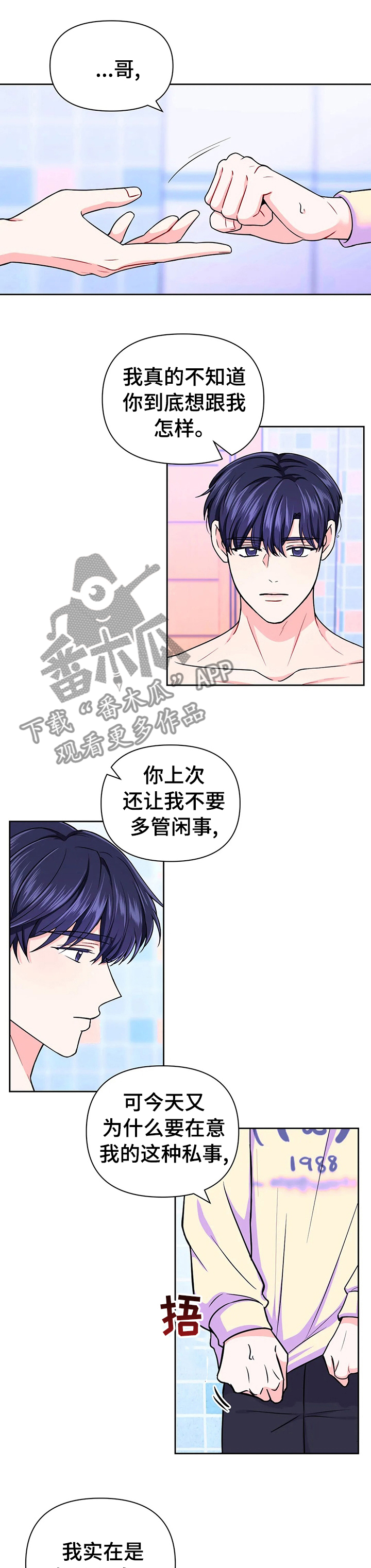 场景体验主导型场景营销是指线下与线上漫画,第66章：【第二季】想不明白1图