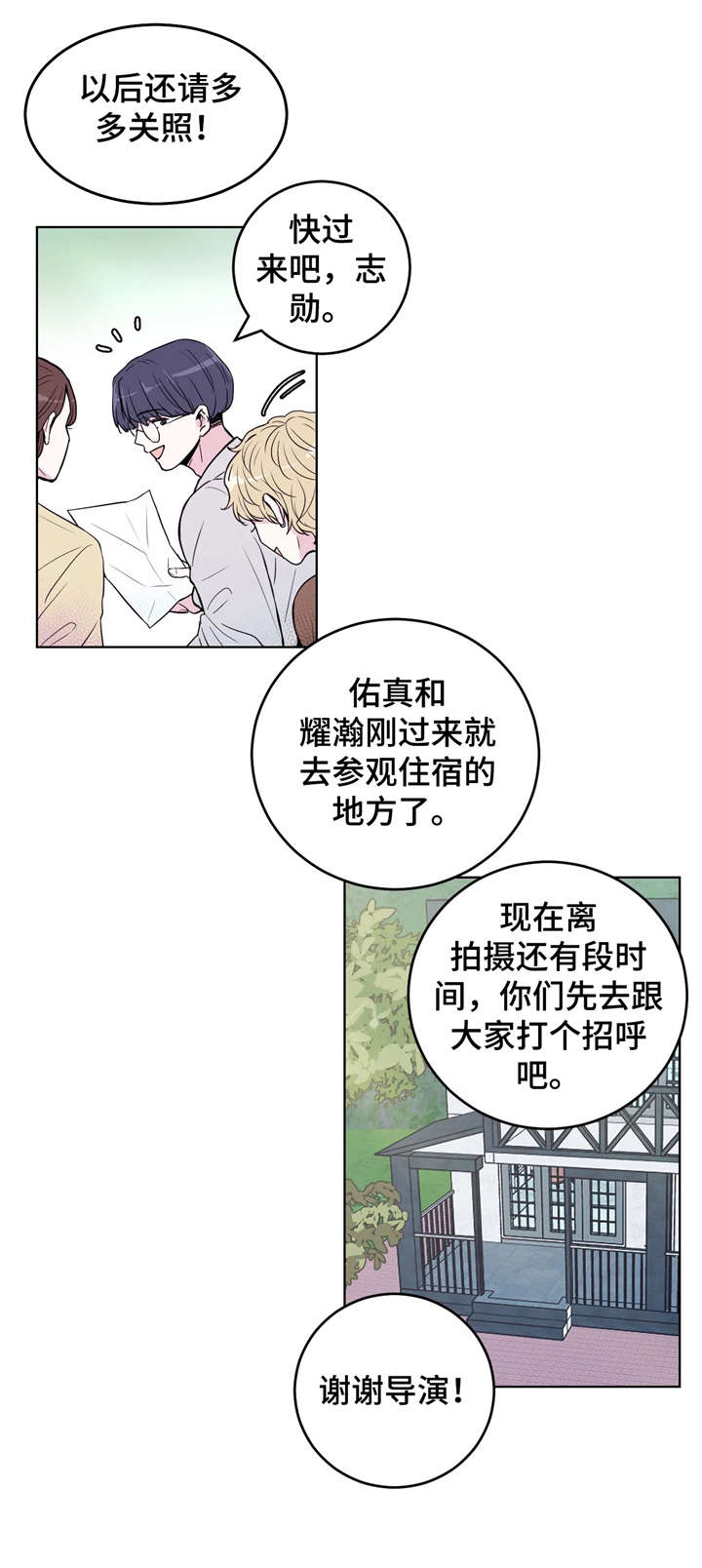 场景体验员方案漫画,第2章：片场2图