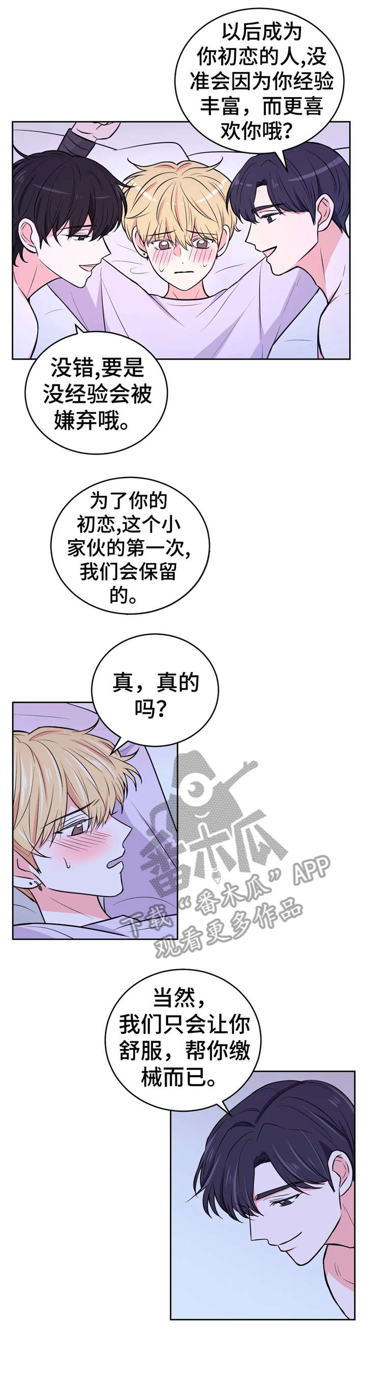 场景体验漫画,第29章：找到了1图