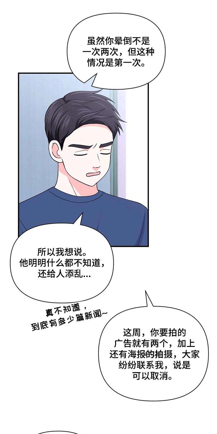 场景营销的六个维度漫画,第145章：【第二季】糟糕的新闻1图