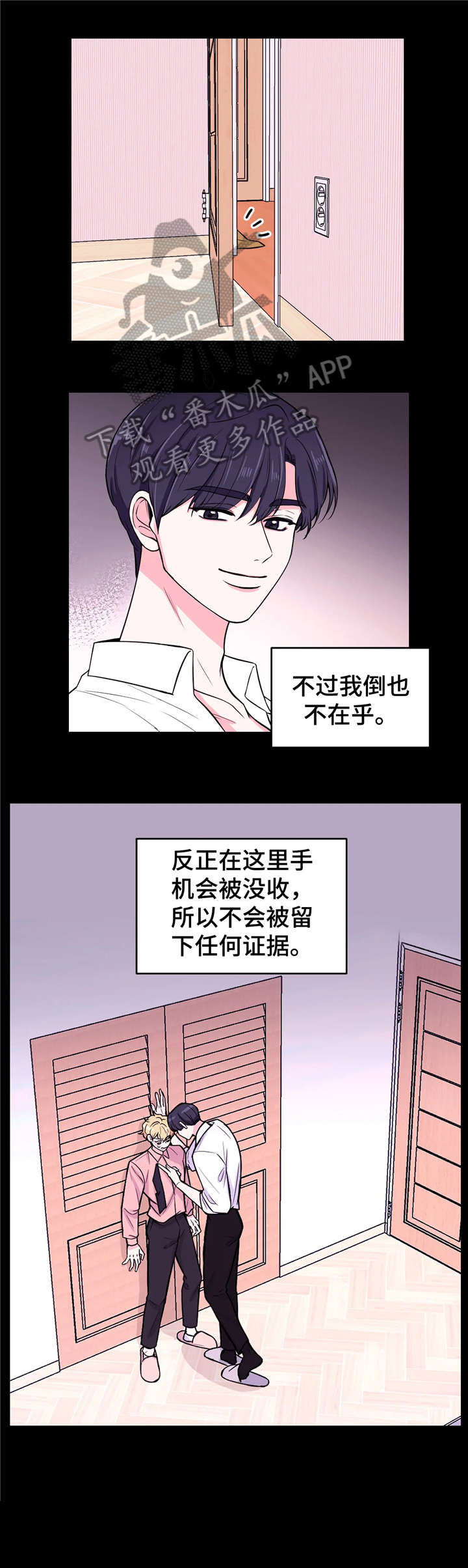 场景体验式广告漫画,第13章：出乎意料1图