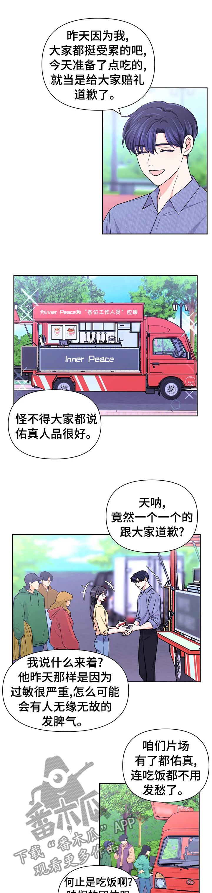 场景营销的六个维度漫画,第64章：【第二季】请大家吃东西1图