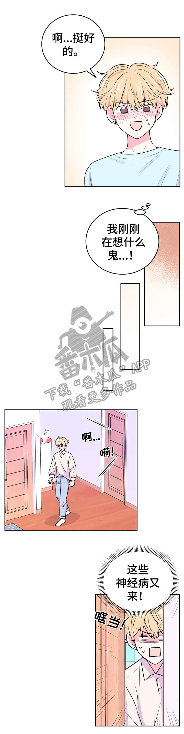 《场景体验》漫画,第25章：拍摄2图