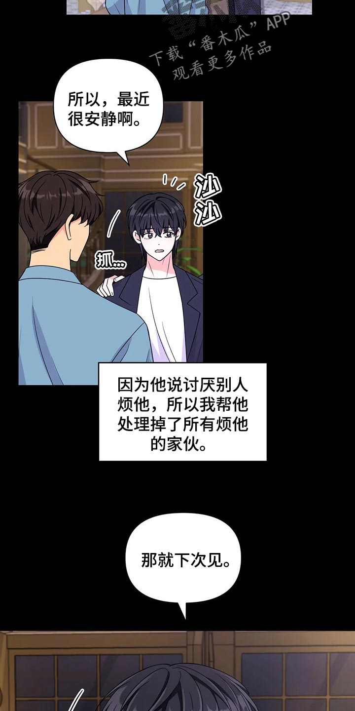 体验场景营造漫画,第138章：【第二季】离别2图