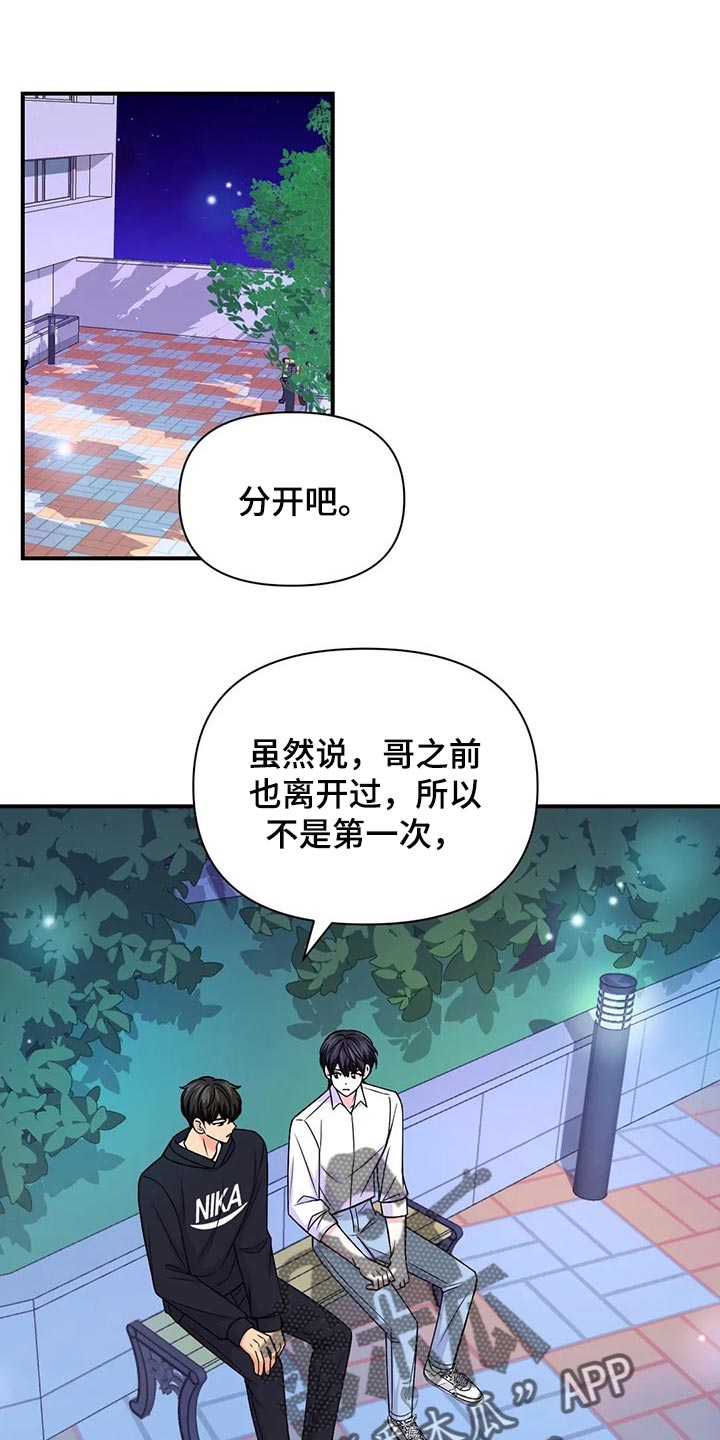 什么是场景体验漫画,第139章：【第二季】好烦人1图