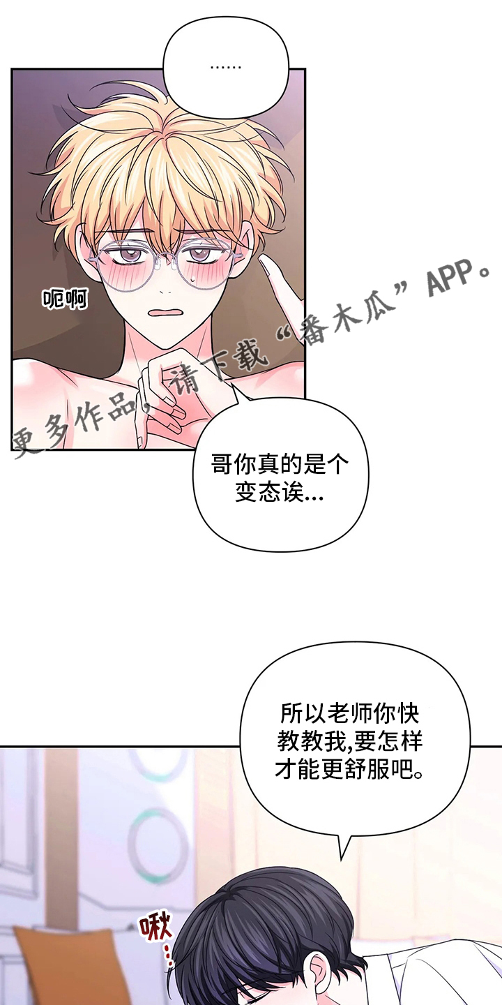 场景体验什么意思漫画,第121章：【第二季】惩罚1图