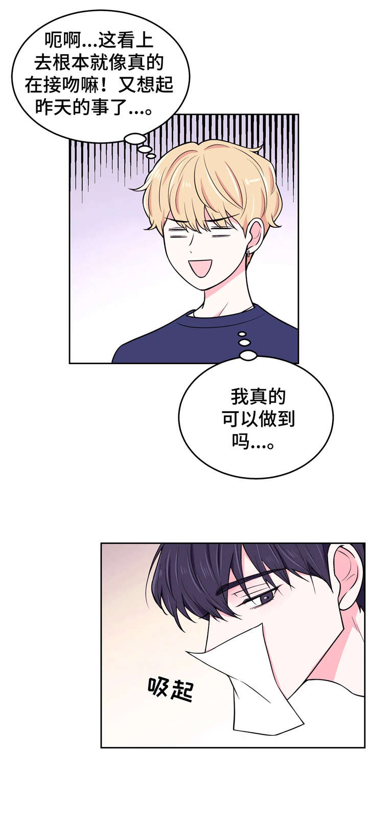 场景体验服装店漫画,第15章：初吻2图