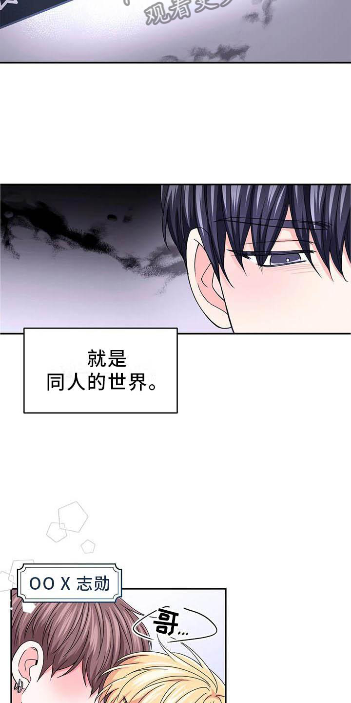 场景体验设计思维漫画,第159章：【番外】嫉妒2图