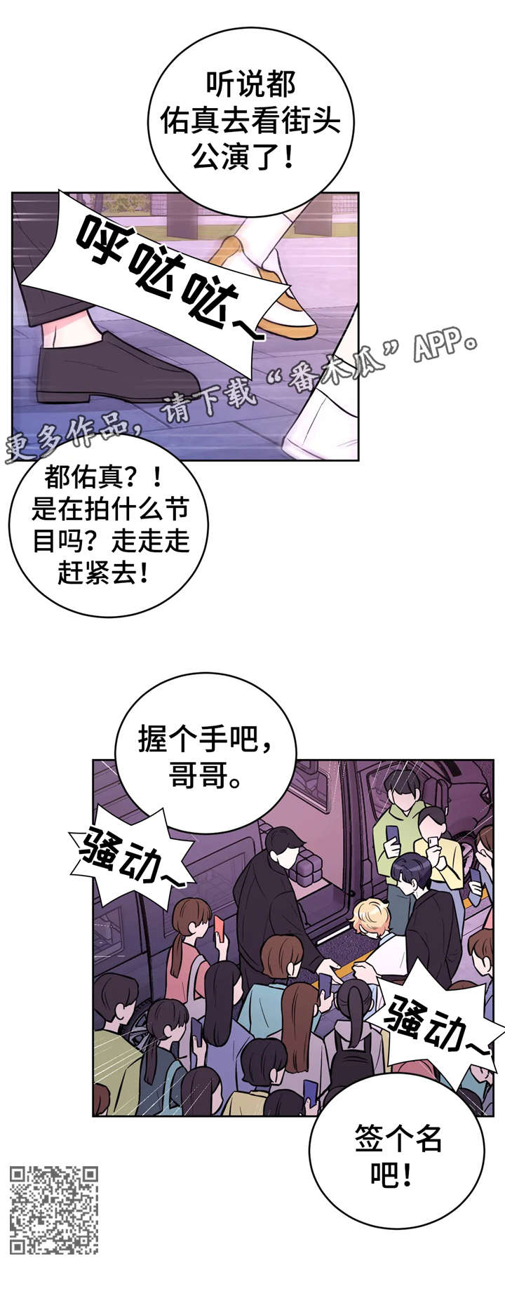 场景体验主角是谁漫画,第34章：骚动1图