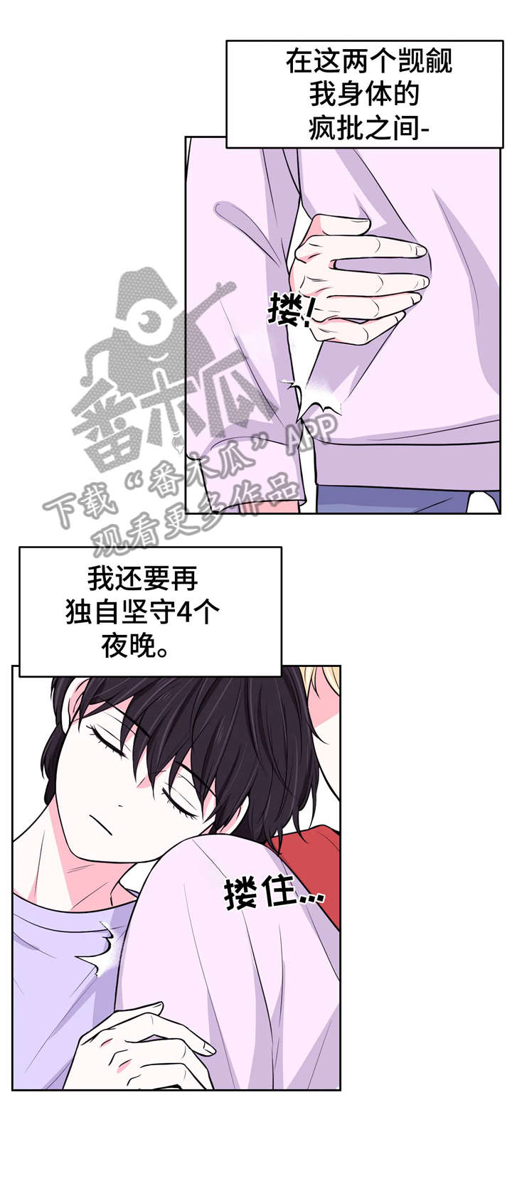 场景体验漫画第二季漫画,第18章：同床1图