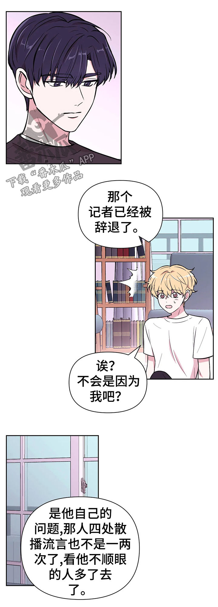 场景体验式服务漫画,第51章：不要在意流言1图