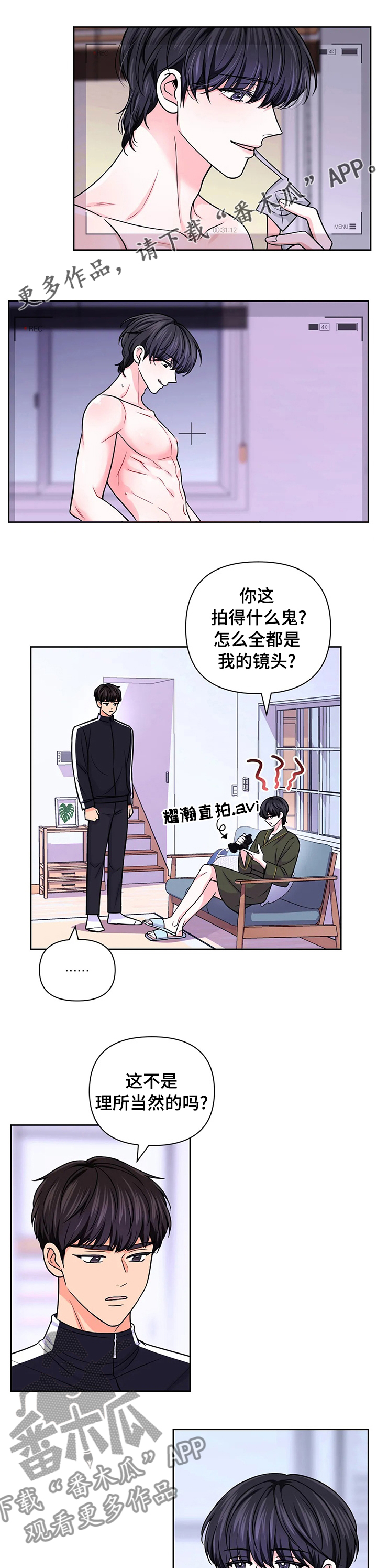 场景体验漫画,第96章：【第二季】在意1图