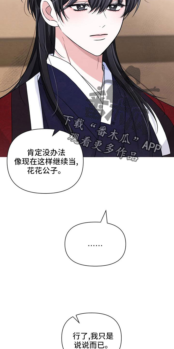 场景化的体验漫画,第173章：【番外】贵客1图