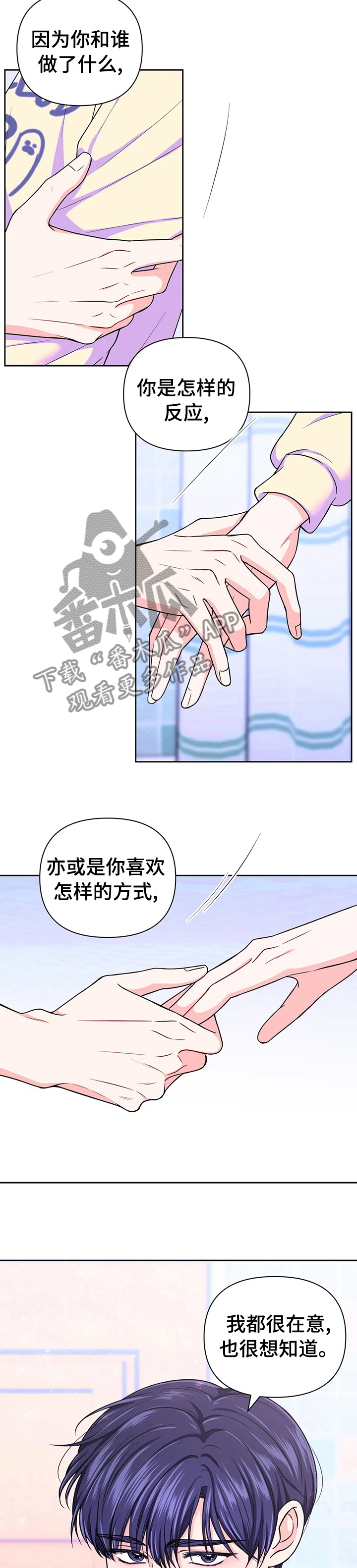 场景体验主导型场景营销是指线下与线上漫画,第66章：【第二季】想不明白1图