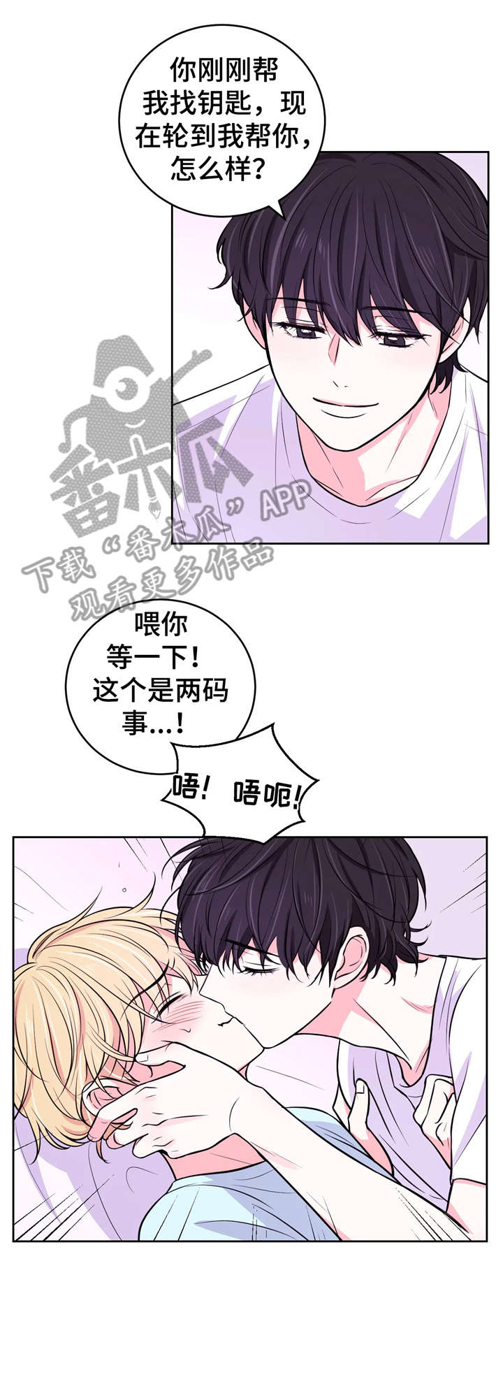 场景体验员方案漫画,第22章：来人1图