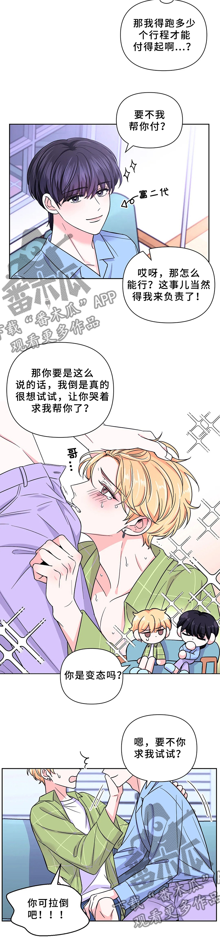 场景体验免费观看漫画,第82章：【第二季】交易2图