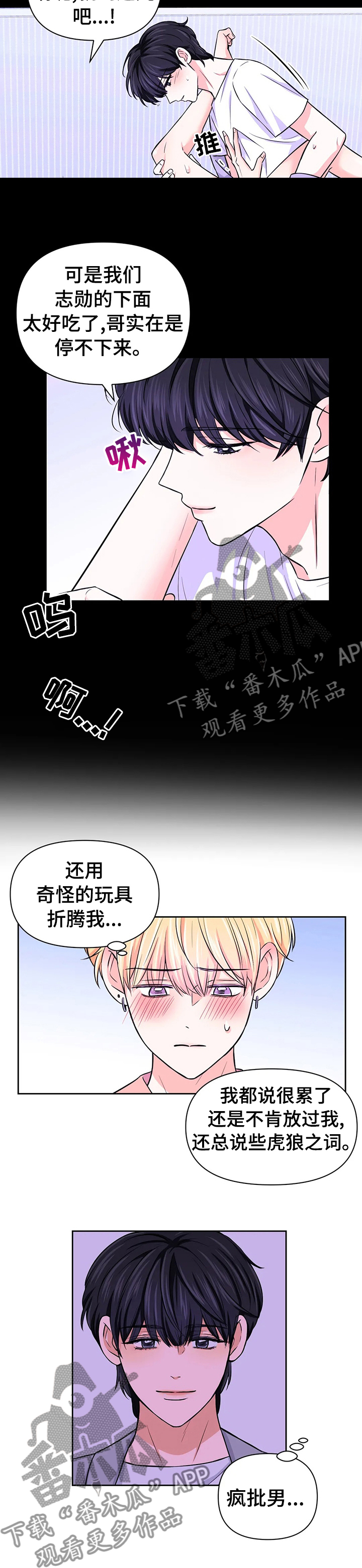 场景体验式服务漫画,第62章：【第二季】明天还要拍摄1图