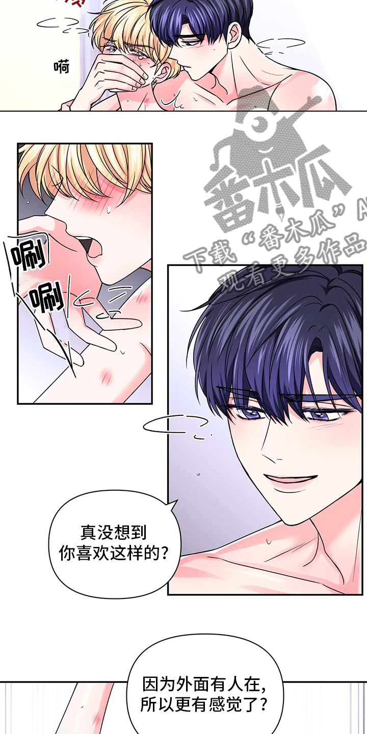 场景体验式服务漫画,第114章：【第二季】为所欲为2图