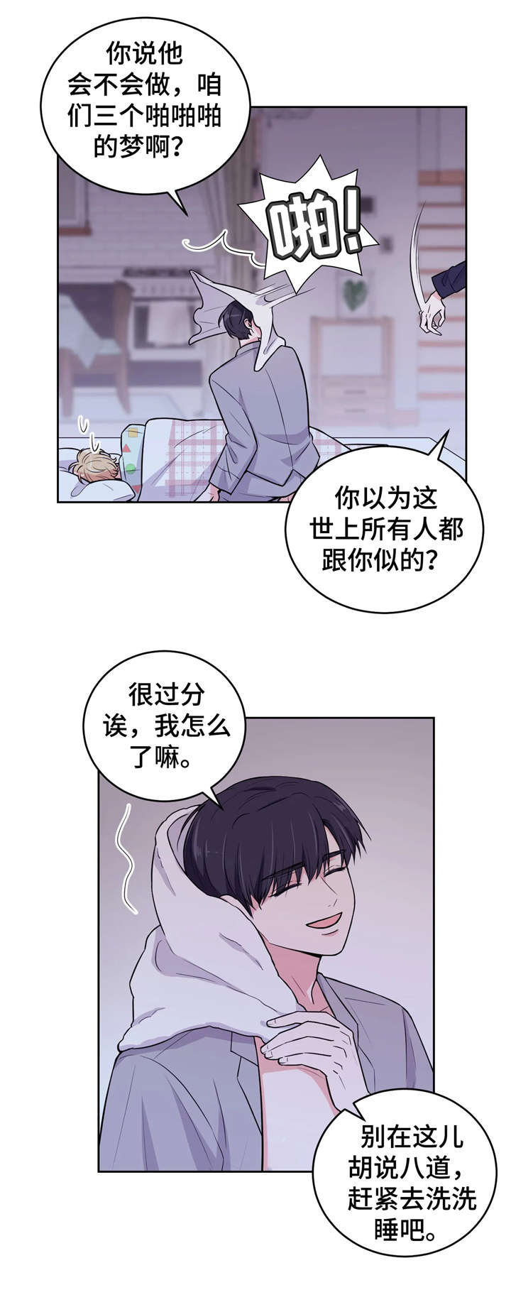 场景体验漫画第二季漫画,第12章：冲澡1图