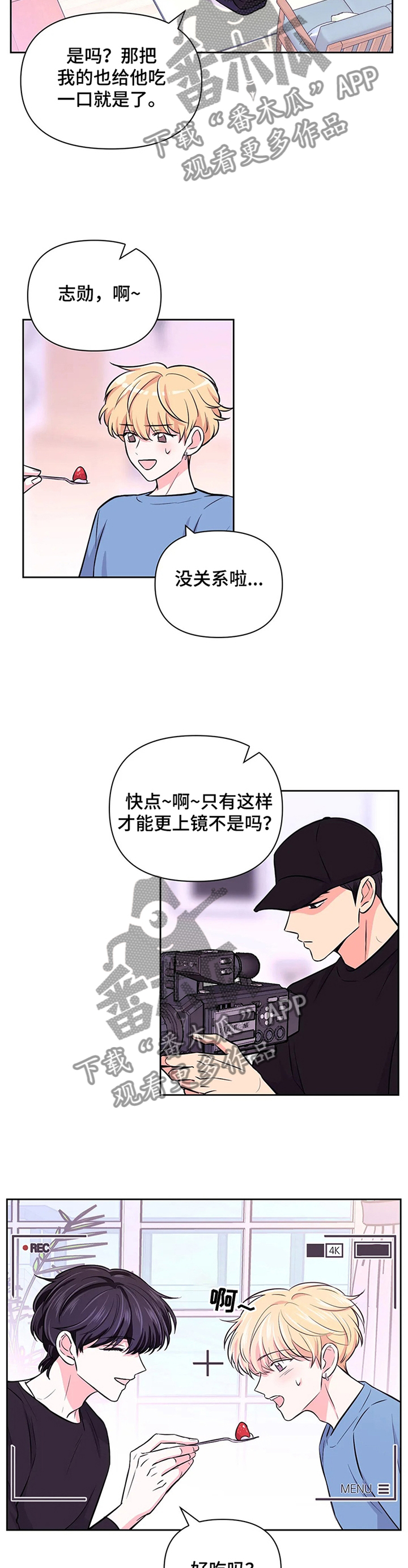 场景体验店到底是什么漫画,第56章：【第二季】庆祝生日2图