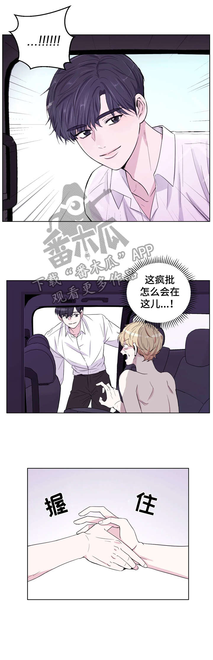 场景体验提供情绪价值漫画,第5章：你好2图