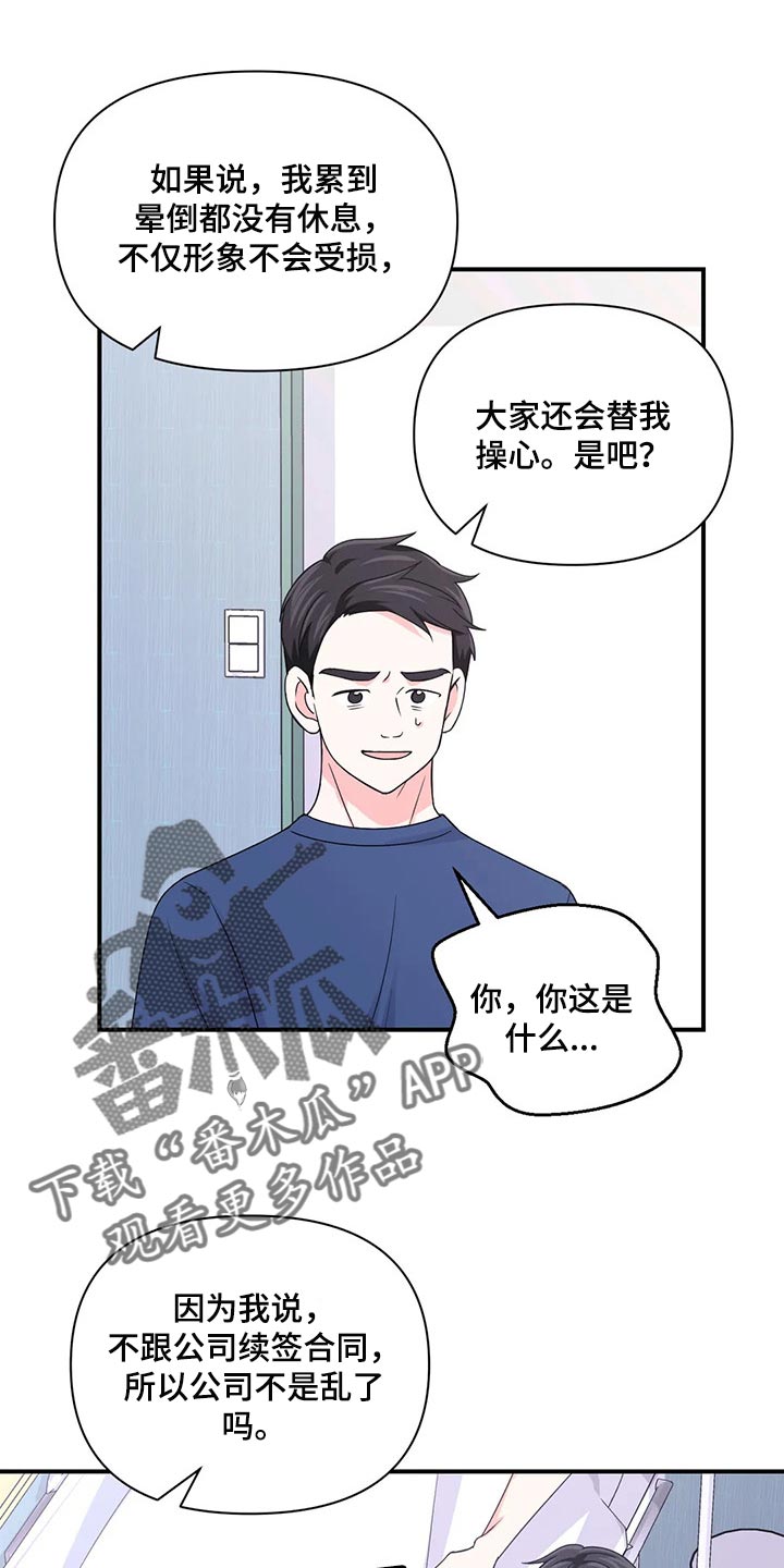 场景体验漫画免费未删减漫画,第146章：【第二季】只要能看到你笑1图