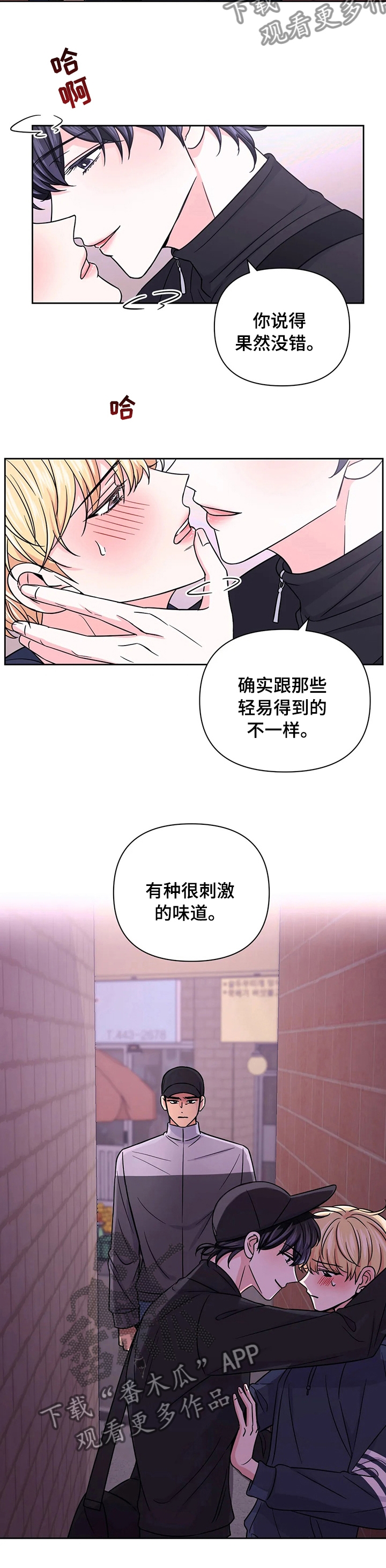 产品的功能属性+属性=新的场景体验漫画,第84章：【第二季】刺激的味道2图