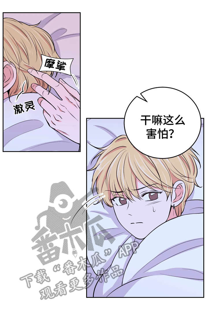 场景体验漫画第二季漫画,第18章：同床1图