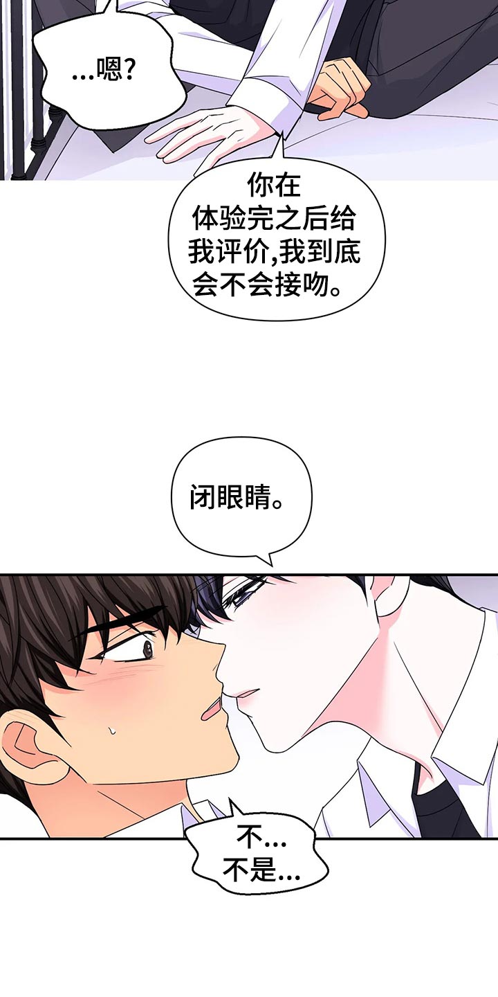 场景体验营销视频漫画,第134章：【第二季】体验2图