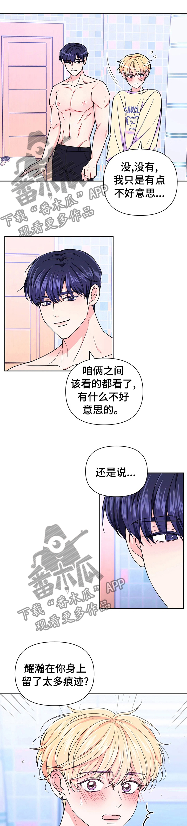 场景体验漫画,第66章：【第二季】想不明白1图