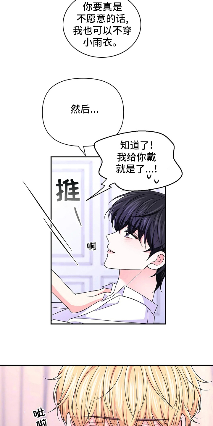 《场景体验》漫画,第122章：【第二季】坏学生1图