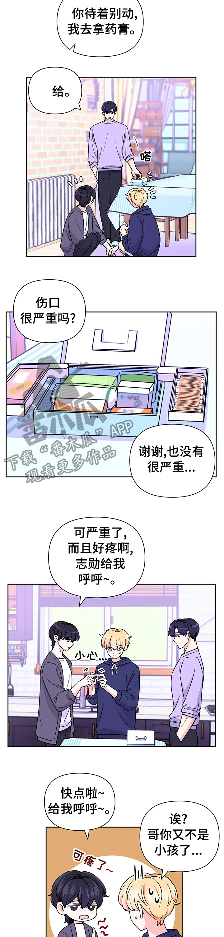 场景体验漫画,第73章：【第二季】睡不着2图