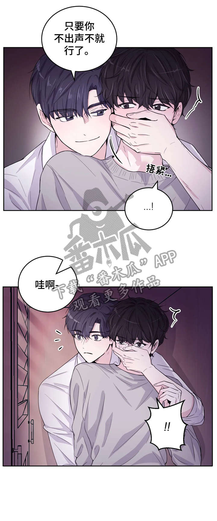 场景描写的方法和技巧漫画,第4章：慌张1图