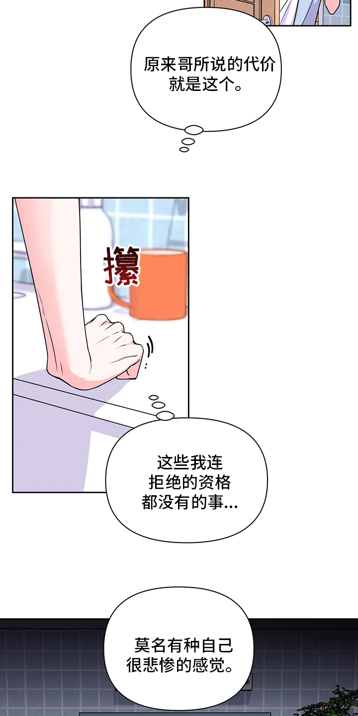 产品的功能属性+属性=新的场景体验漫画,第108章：【第二季】代价1图