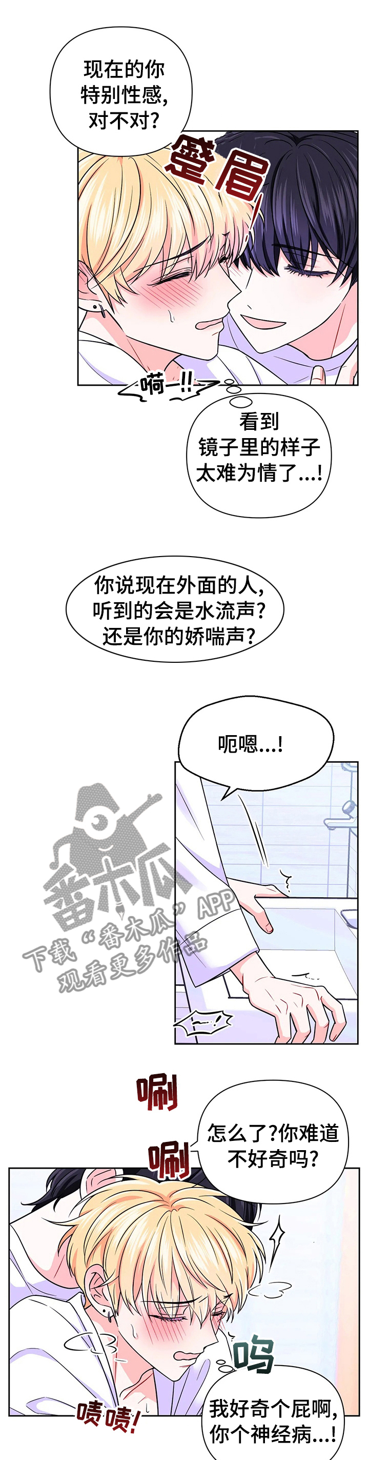 什么是场景体验漫画,第71章：【第二季】洗碗1图