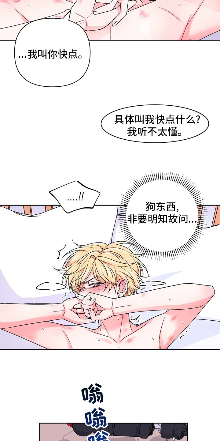 场景体验漫画,第112章：【第二季】早着呢2图