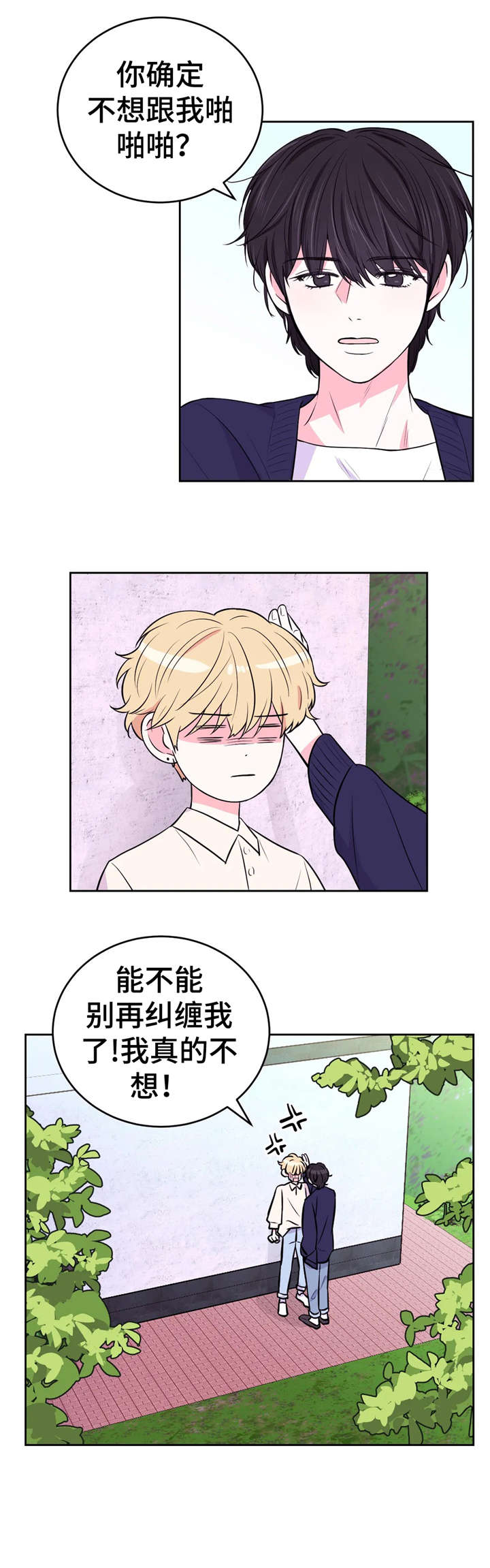 场景体验经济漫画,第26章：告白2图